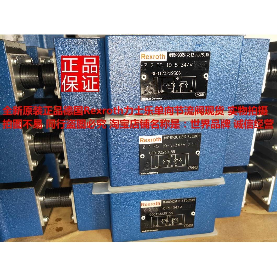 总原装正品德国Rexroth力士乐Z2FS10-5-34/V单向节流阀现货