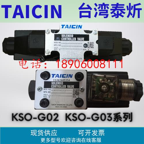 台湾泰炘TAICIN电磁阀TS KSO-G02-2CP-10/20 G03 2CD 3CP 3CD 4CP