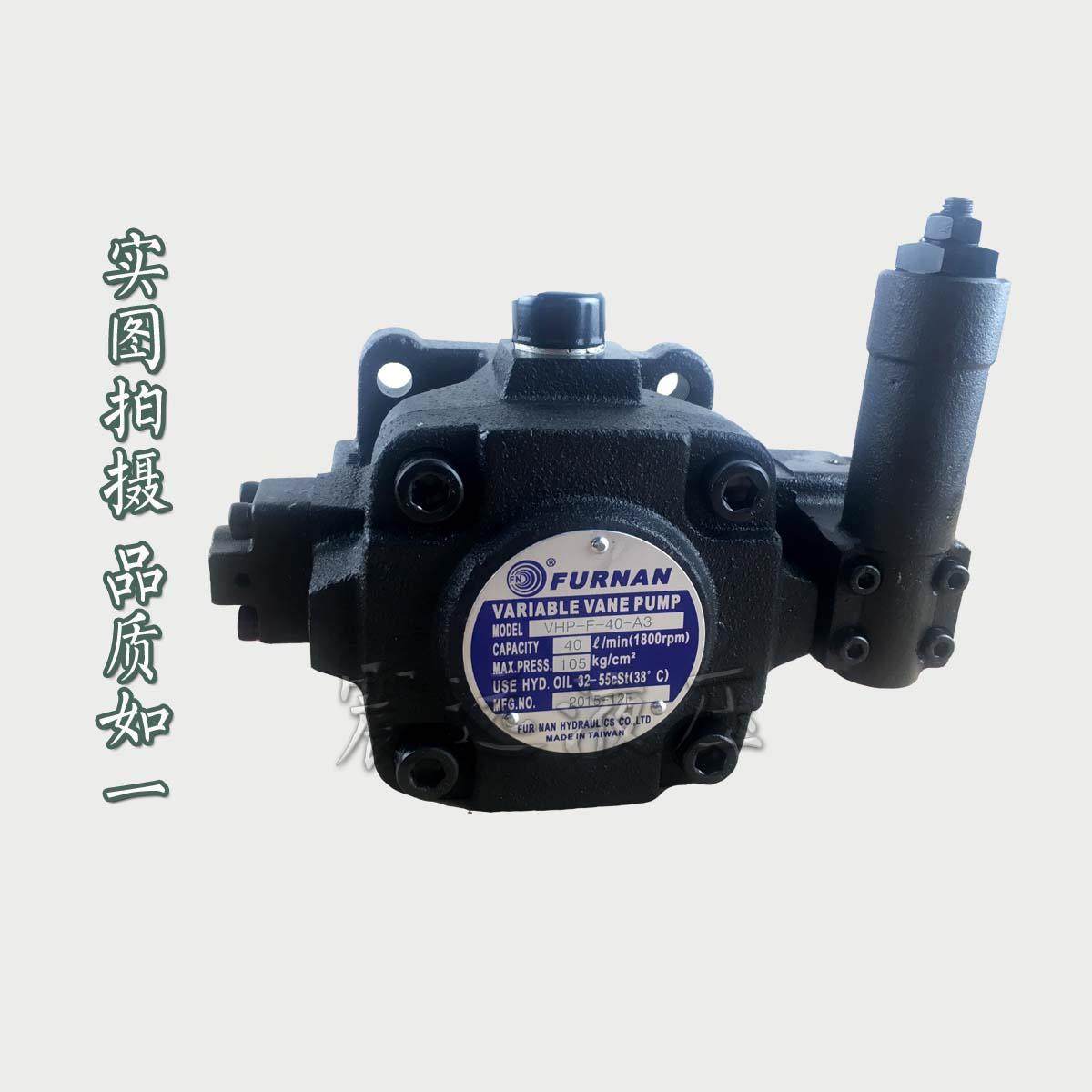 FURNAN 台湾 福南 变量 叶片泵 VHP-F-40-A1/A2/A3/A4 油泵
