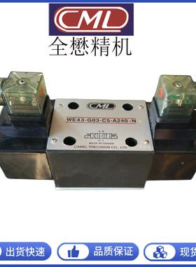 全懋液压电磁阀WH43-G03-C10-A240-N台湾CML换向阀C2 C4 C5全系列