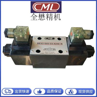 全懋液压电磁阀WH43-G03-C10-A240-N台湾CML换向阀C2 C4 C5全系列