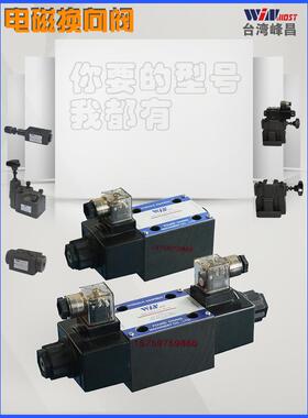峰昌换向电磁阀WD-G02-C3-A2-N-9 G03-C5-D2-N B2B60 4 12裁断机