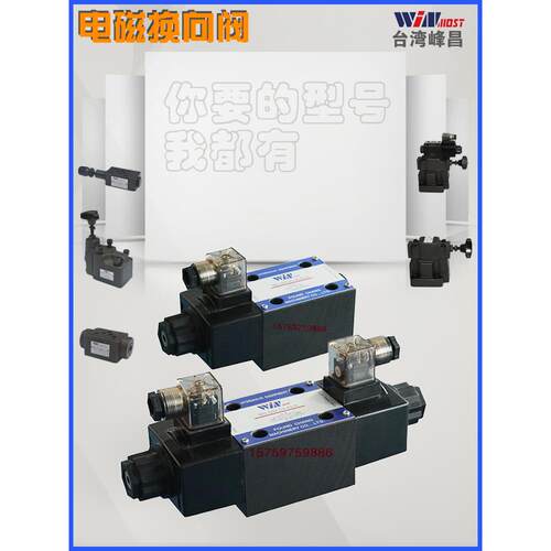 峰昌换向电磁阀WD-G02-C3-A2-N-9 G03-C5-D2-N B2B60 4 12裁断机
