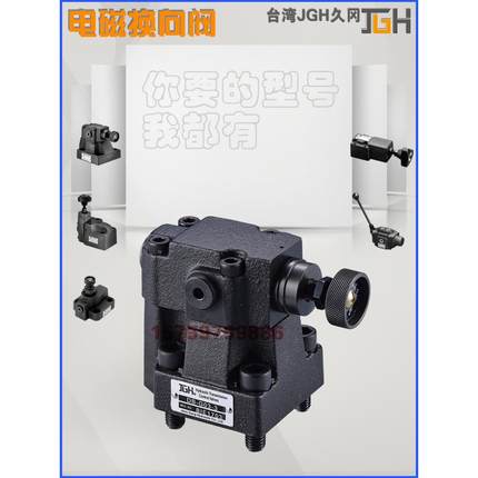 台湾JGH久冈电磁控制溢流阀DBW-G03 G06 G10-A-3-XY-G24/50-20-40