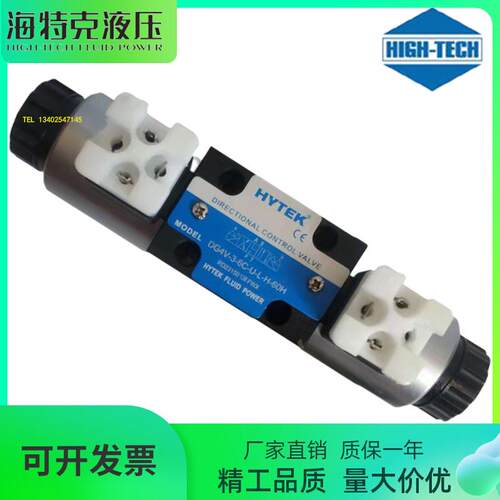 海特克电磁阀DG4V-3-0C/2C/6C/8C-U-L-H-60H台湾HYTEK铸铁液压阀