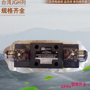 台湾JGH电磁阀 台湾久冈JeouGang逻辑阀LCV 63E 台湾JGH逻辑阀
