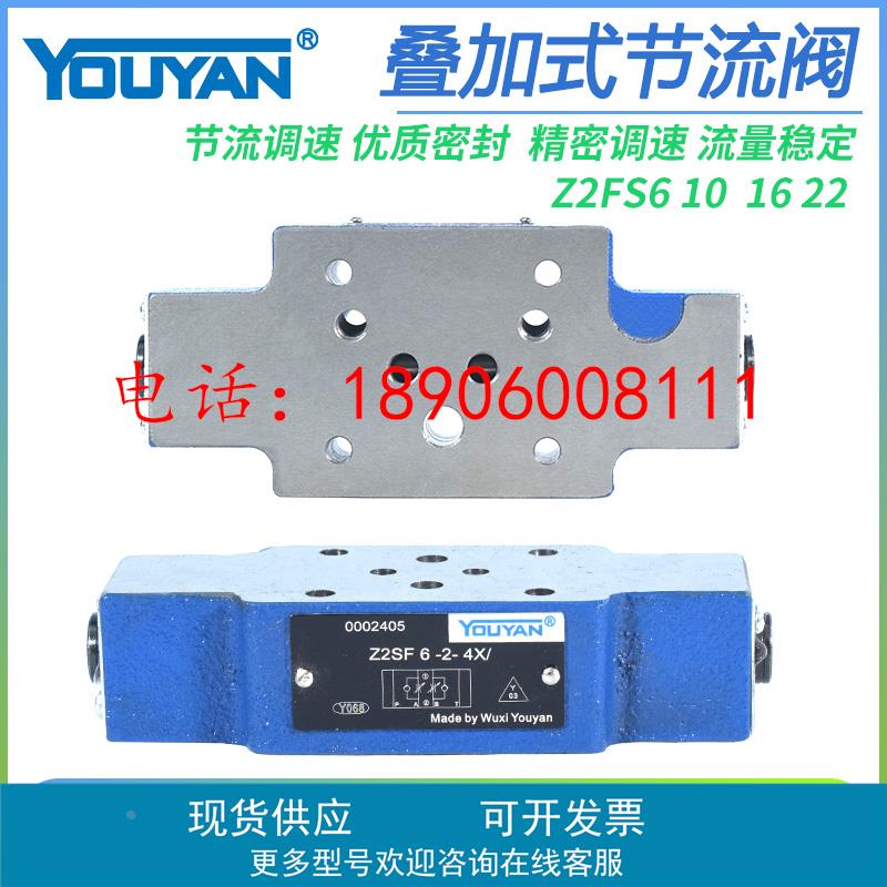 Z2FS22叠加式Z2FS6双向Z2FS10-20B单向3X节流阀液压Z2FS16-30B/S2