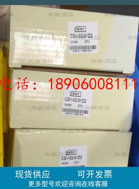 WAISN崴盛 CSV-02-01D2 台湾原装 插装阀 电动止回阀 保压泄压