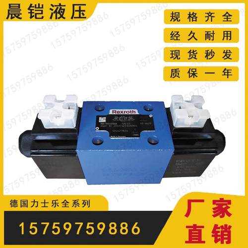 Rexroth力士乐4WE10E/4WE6E62/EG24N9K4 6J 6G 6HD电磁液压换向阀
