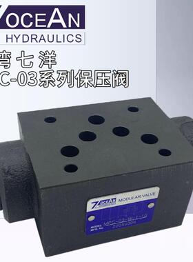 MPC-03-W-1-10台湾七洋7OCEAN液控单向阀保压阀MPC-03-A/B-1/2-10