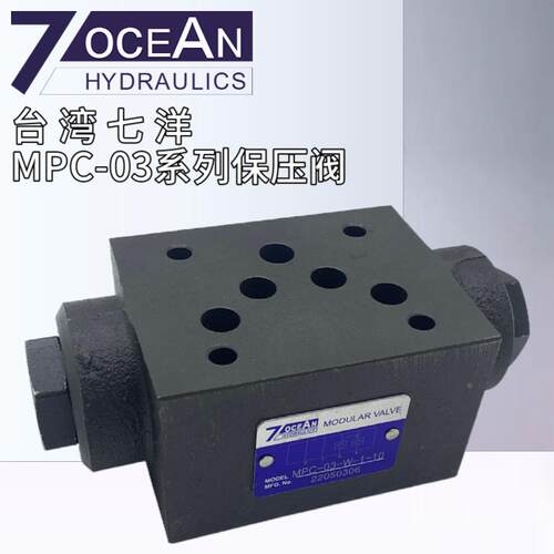 MPC-03-W-1-10台湾七洋7OCEAN液控单向阀保压阀MPC-03-A/B-1/2-10