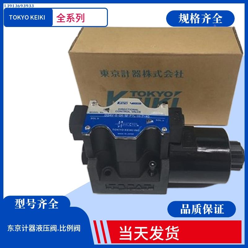 日本东京计器液压阀 日本TOKIMEC电磁阀DG4V-3-2A-M-U1-V-7-54