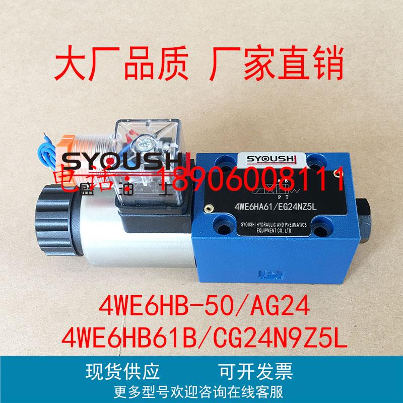 电磁阀4WE6HB-50/AG24,4WE6HB61B/CG24N9Z5L,4WE6HA50/AW220NZ4L