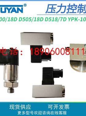 D500/18D压力D518/7D控制器 开关YPK-10 YWK-18D  0883300 088210