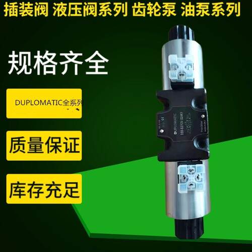 意大利迪普马电磁换向阀 DUPLOMATIC电磁阀MDS3-SA12/10N-D24K1/F