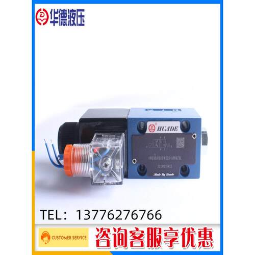 4WE6A61B/CG24N9Z5L北京华德HUADE电磁阀 换向阀 液压阀 现货供应