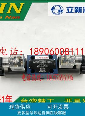 4WE6H-L6X/EG24NZ5L上海立新液压电磁阀4WE6E 6J 6G6EW220-50NZ5L