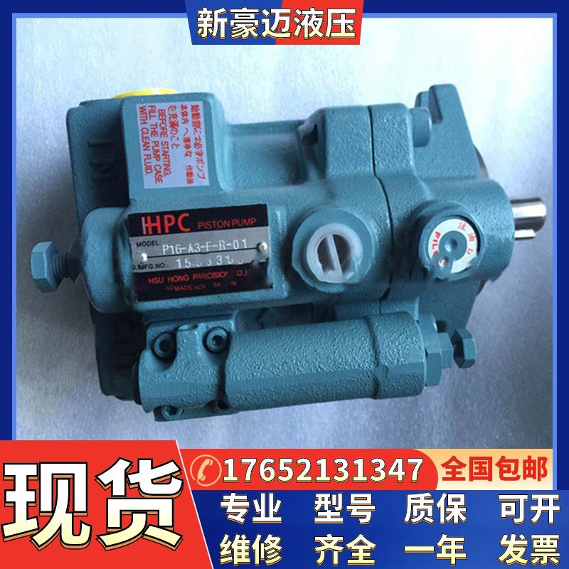 HPC柱塞泵台湾旭宏P08-B1-F-R-01,P08-B0-F-R-01 活塞泵