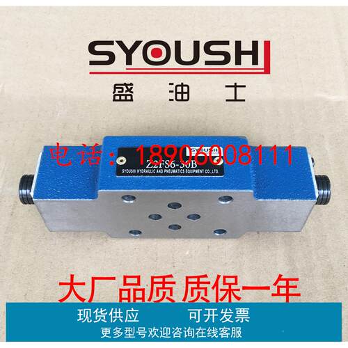 SYOUSHI液压双单向节流阀Z2FS6-30B,Z2FS6-30B/V质保一年现货