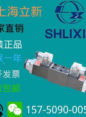4WE6A,B,C,D,Y-L6X/EG24NZ5L上海立新电磁阀  恒立上海立新电磁阀