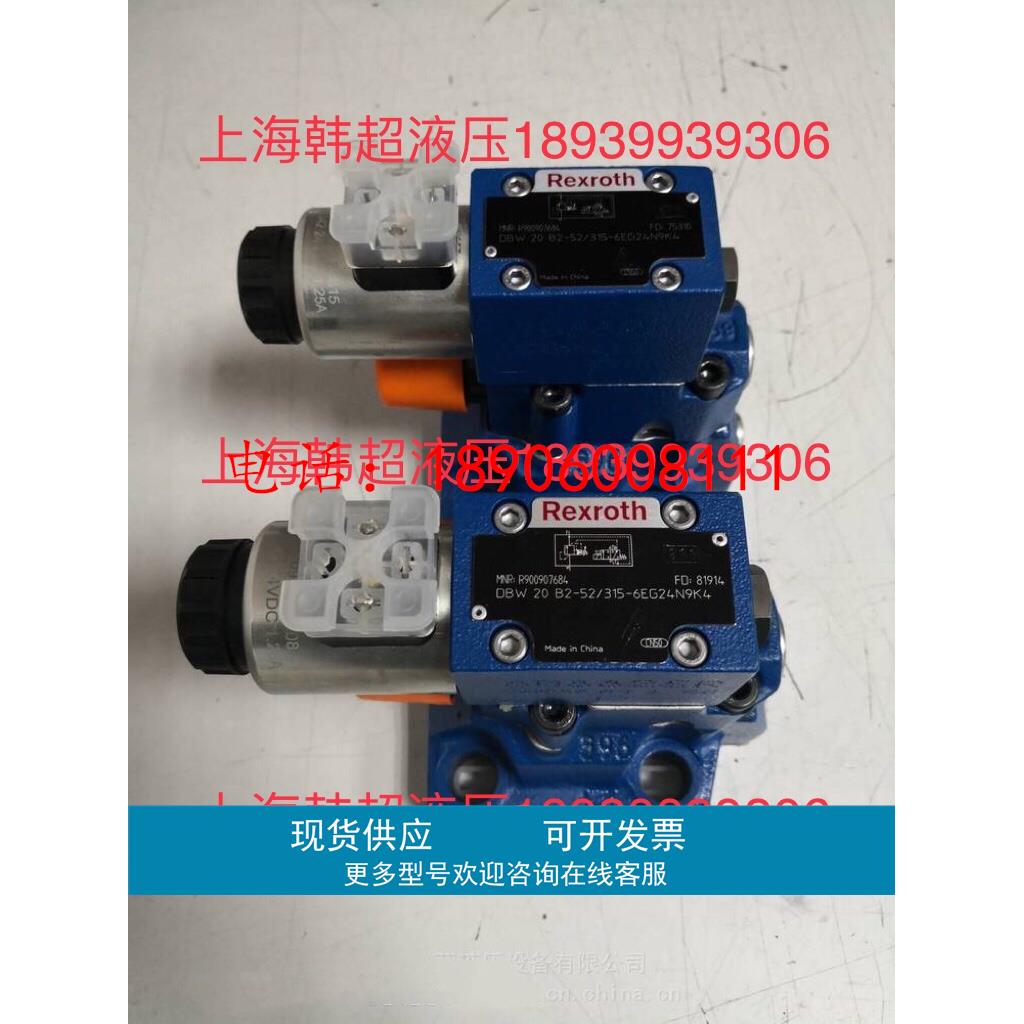 R900907684 DBW20B2-5X/315-6EG24N9K4力士乐Rexroth溢流阀原装