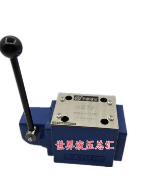 北京华德4WMM10E10B/F液压4WMM10J/G/D/H/M/C/Y10B/20B手动换向阀