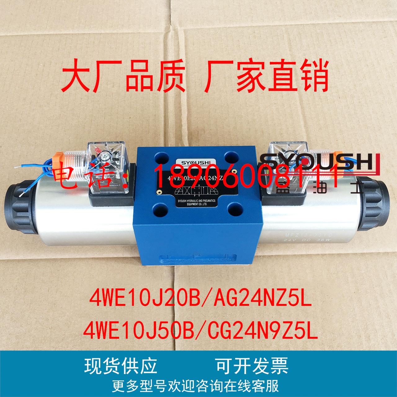 阀4WE10J20B/AG24NZ5L,4WE10J50B/CG24N9Z5L,4WE10J30/CG24N9Z5L