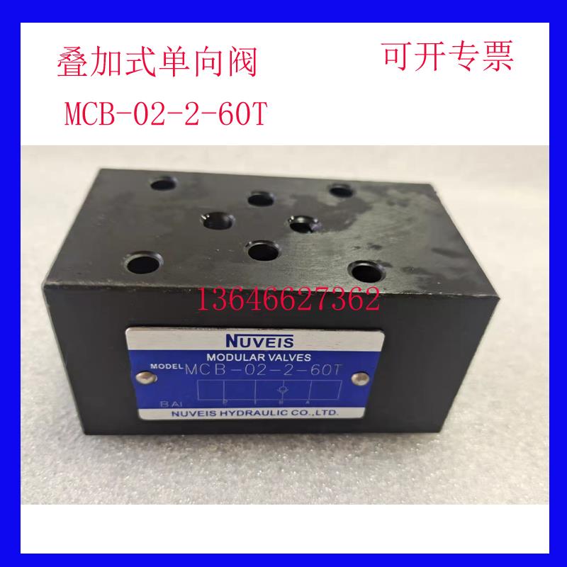 YUKEN台湾油研叠加式单向阀 MCP-01-2-30 MCA MCT MCB-03-2-60T液