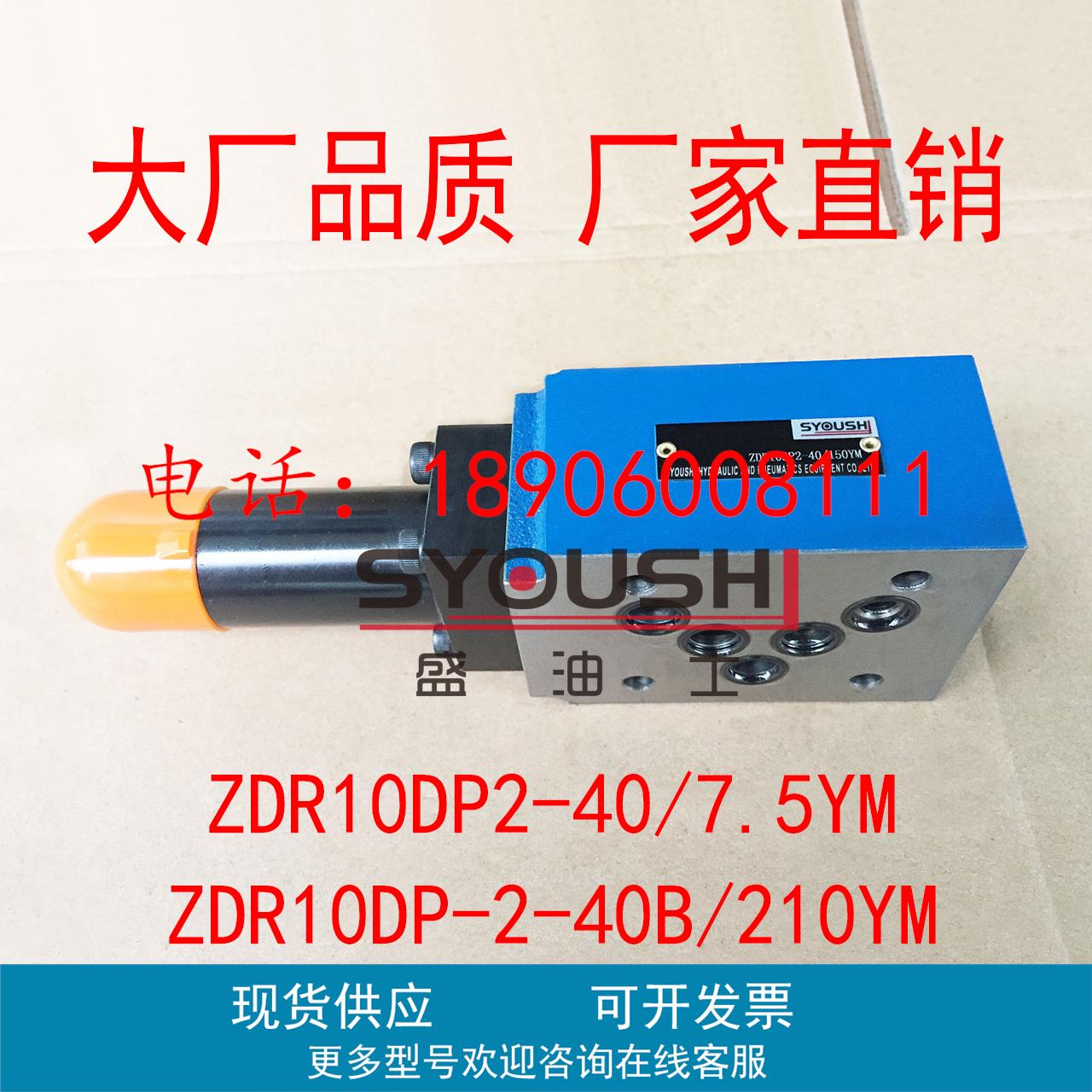 减压阀ZDR10DP2-40/7.5YM,ZDR10DP-2-40B/210YM,ZDR10DA2-40/15Y