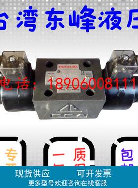 台湾东峰DOFLUIDDFB-02-2B2L/2B3L/2B4B-A220V电磁阀液压阀换向阀
