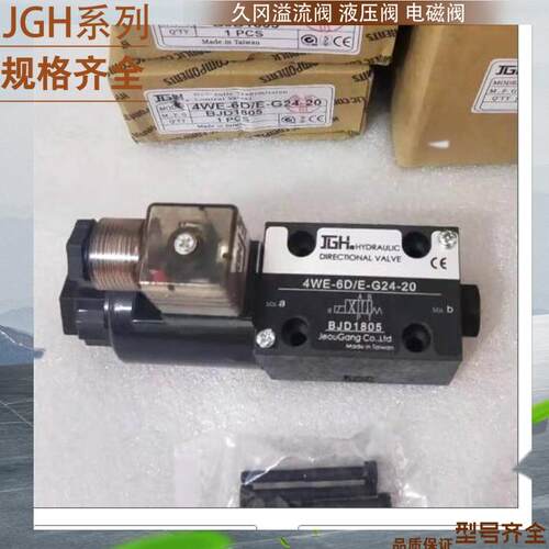 台湾久冈JEOUGANG节流阀WE-6D/E-W240-20 4WE-6B/E-W240-20