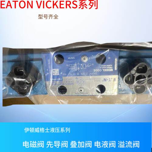 威格士电磁阀 VICKERS电磁阀 DG4V-3-0A-M-U-H7-60 威格士减压阀