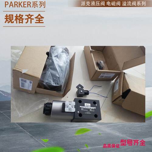 美国派克液压阀D1VP001CV9087 parker液控换向阀 parkerD1VP004