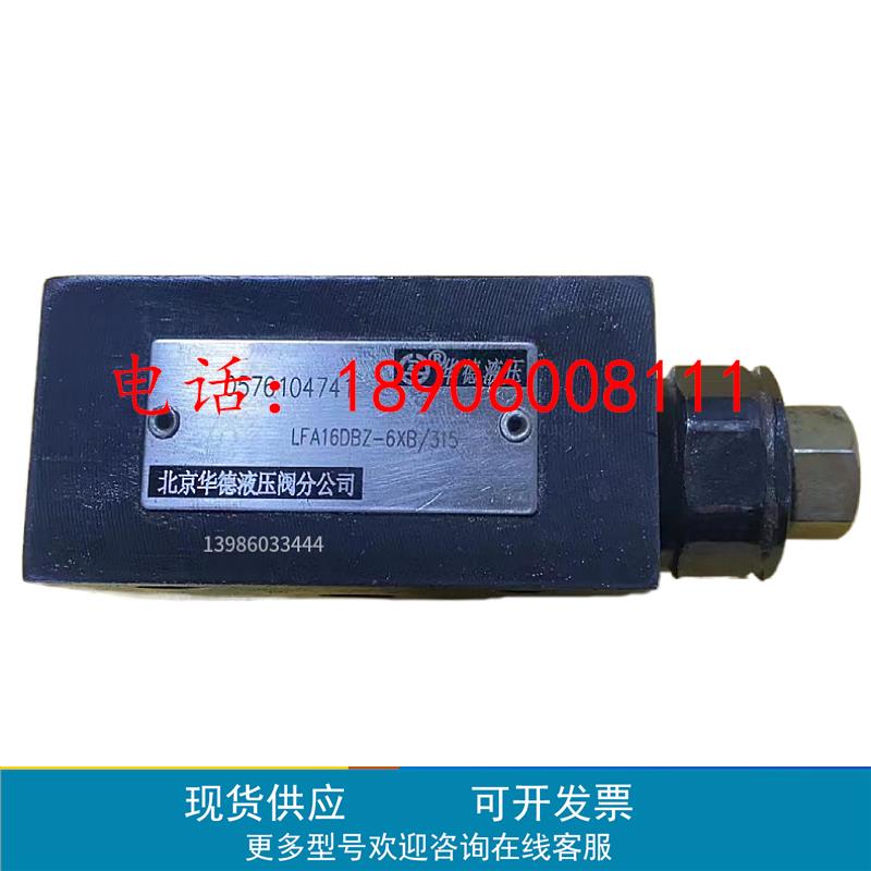北京插装阀盖板LFA16DBW2-6XB/315 LFA25/32/40/50DB2 16DBU2/200