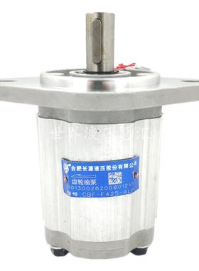 CBF-E520/E525/E532/E540-ALP/ALPL/ALH/ALHL合肥长源液压齿轮泵