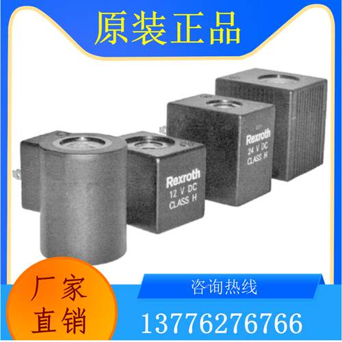 德国Rexroth力士乐 电磁阀线圈 R901393577 24VDC  R901393412