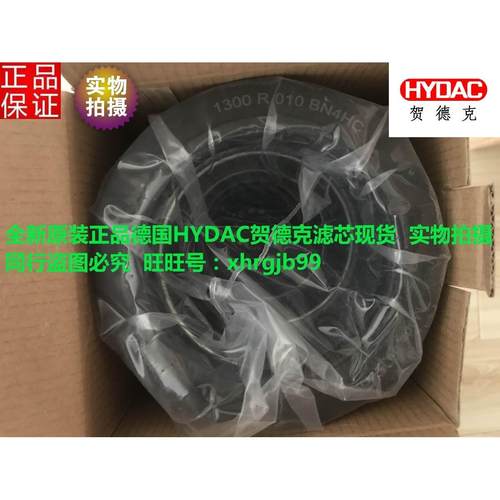 总原装正品德国HYDAC贺德克滤芯1300R010BN4HC现货
