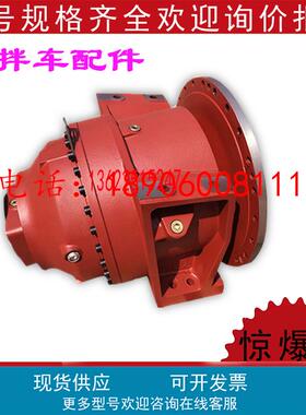 直销供应各种PMB6R100减速机 PMB6.5R1206方搅拌车6方减速器现货