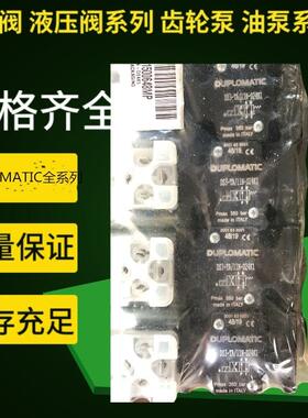 DUPLOMATIC溢流阀 迪普马电磁阀MCD6-SP/51N 10  MERS-D/50 50