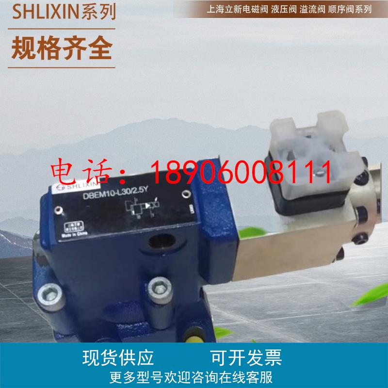 上海立新叠加式溢流阀ZDB6VA/VP/VB1/2/3/7-L4X/5/10/20/31.5