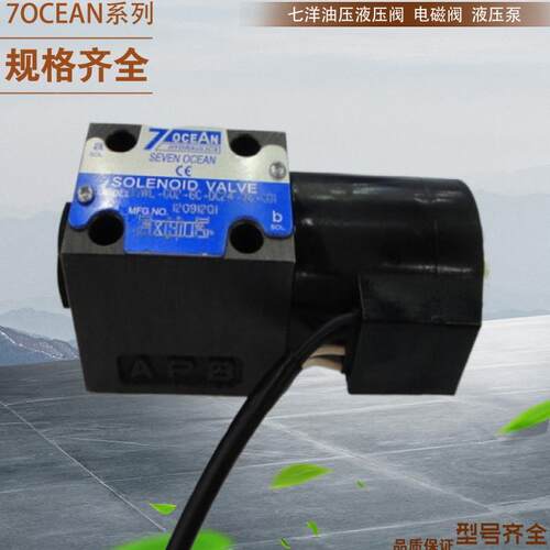 台湾七洋7OCEAN换向阀DG05-0C-A220-DN-71 DG05-6C-A220-WB-71
