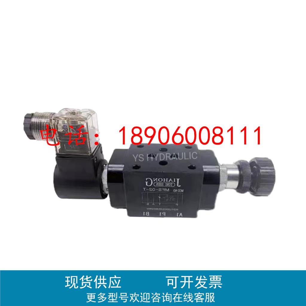 液压叠加式电磁调速阀MFS-02T/03T电控节流阀MFST/P/A 流量调节阀