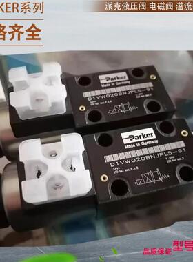 派克电磁换向阀026-54184-G 4D01 3203 0302 C1G0R paeker节流阀