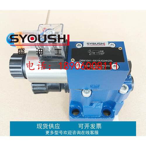 SYOUSHI液压电磁溢流阀DBW10B-1-5X/31.5AG24NZ5L质保一年现货