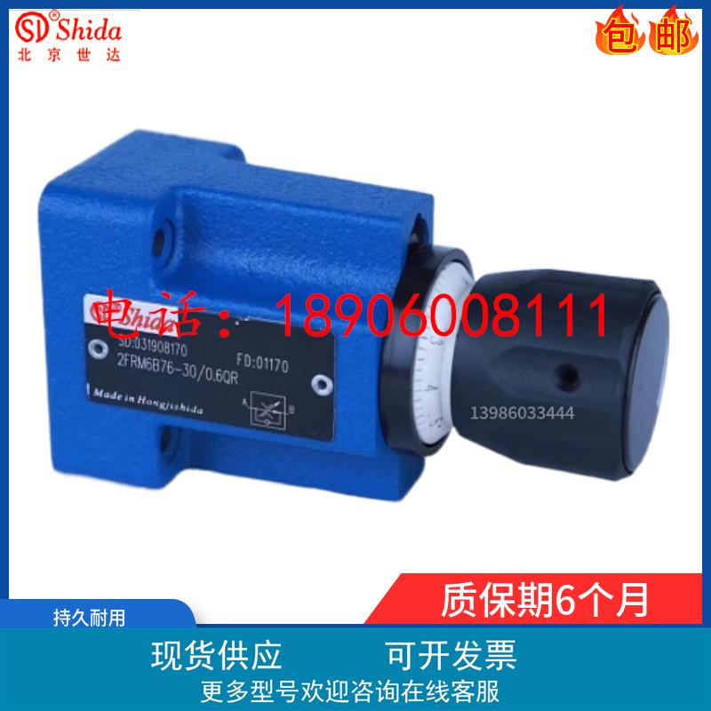 世达Shida流量调速阀2FRM6B76-30/3/10/16/25QM 2FRM6A76-20/6QMV