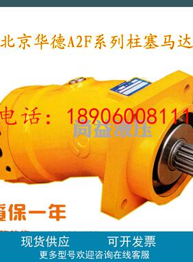 北京华德液压泵斜轴式轴向柱塞泵 马达A2F107R2P1 A2F125R2P1油泵