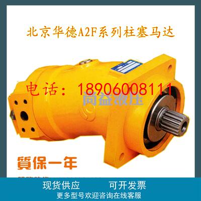A2F107R2P3 A2F125R2P3北京华德液压泵/马达A2F斜轴式柱塞泵/马达
