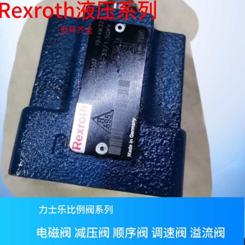 2FRM6B36-33/0.6QRV 2FRM6B36-2X/1.5QRV-1N001  力士乐调速阀