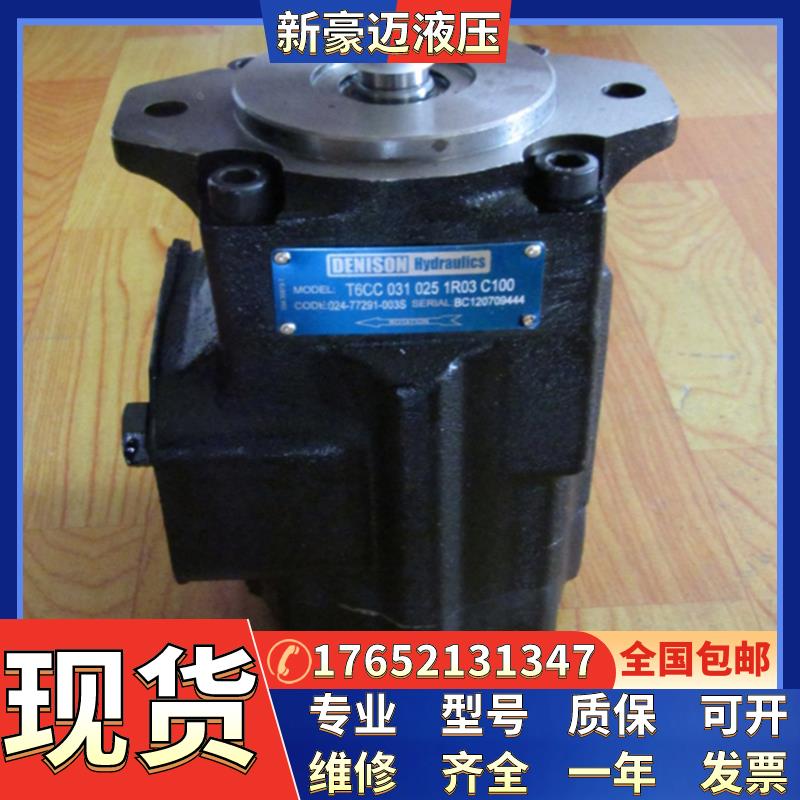 美国派克DENISON丹尼逊高压叶片泵T7D-B31-1R03-A1M0现货泵芯泵胆