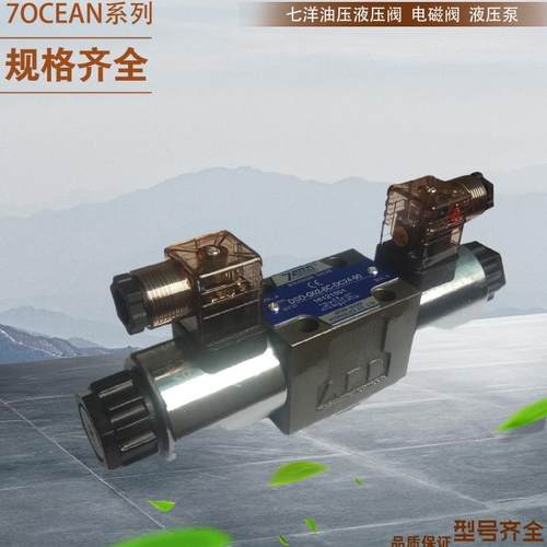 台湾七洋7OCEAN电磁阀DSD-G02-2C-DC24-90/82/72/31电压6C 8C 2A